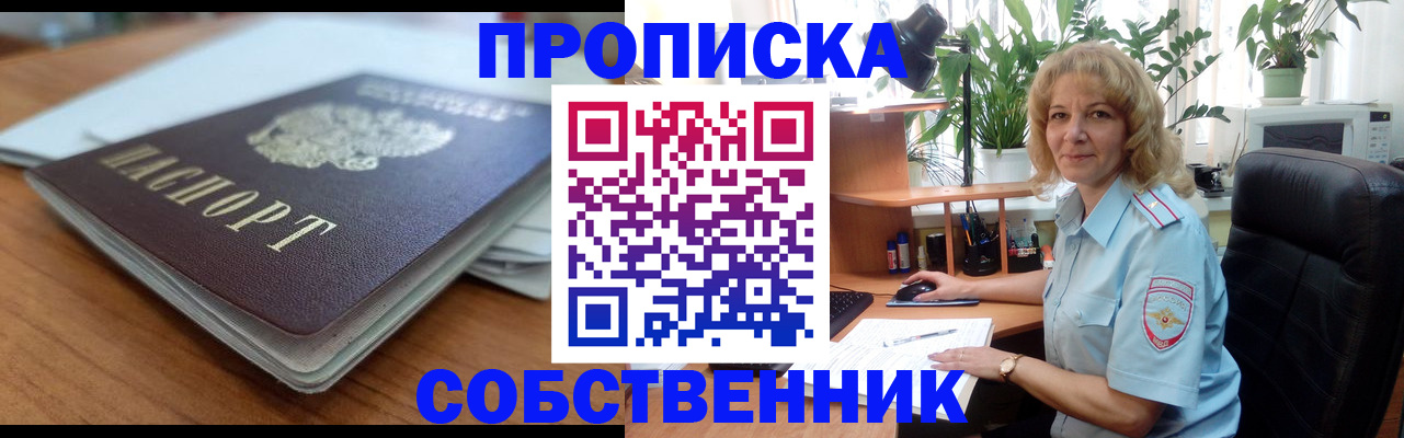 временная регистрация надежно в Мыски