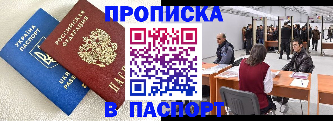 временная регистрация недорого в Мыски
