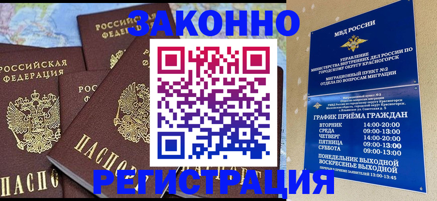 временная регистрация надежно в Мыски