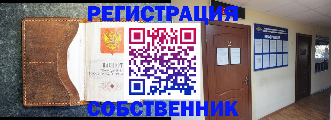прописка законно в Мыски